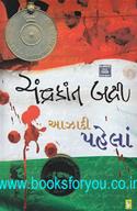 Azadi Pahela
