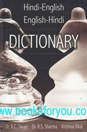 Hindi-English English-Hindi Dictionary