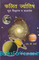 Falit Jyotish Mul Siddhant Va Faladesh