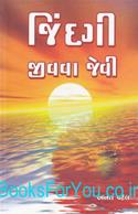 Jindagi Jivava Jevi