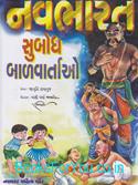 Navbharat Subodh Balvartao