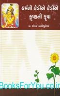 Karmani Kediye Kediye Krishnani Krupa