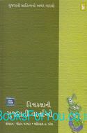 Vishwakakshani Gujarati Vartao