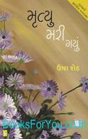 Mrutyu Mari Gayu
