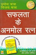 New Management Thoughts (Hindi Translation)