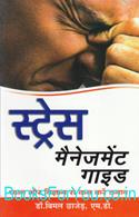 Stress Management Guide (Hindi Translation)