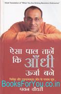When You Are Sinking Become A Submarine (Hindi Translation)