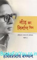 Nid Ka Nirman Fir: Harivansh Rai Bachchan Ki Atmakatha Part 2