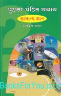 Puchhta Pandit Thavay