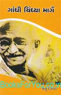 Gandhi Chhindhya Marge