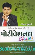 Motivational Stories