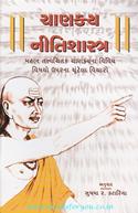Chanakya Niti Shastra