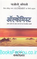 Alchemist (Hindi Translation)