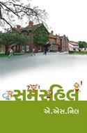 Summerhill - Gujarati Translation