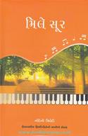 Mile Sur-(ઉપશાસ્ત્રીય ફિલ્મીગીતોનો અનોખો સંગ્રહ)
