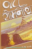Jai Somnath (Gujarati Novel)
