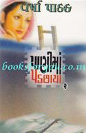Panima Padchhaya(Part 1 & 2)