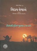 The Prophet (Gujarati Translation)