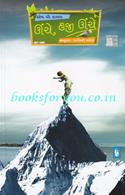 The Pursuit Of Excellence (Gujarati Translation)