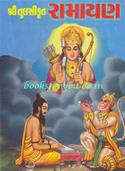 Shri Tulsikrut Ramayan