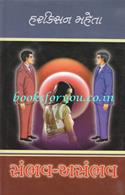 Sambhav-Asambhav