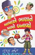 Mamae Bhanane Mamo Banavyo