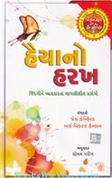 Haiyano Harakh (Gujarati Translation of A 2nd Helping Of Chicken Soup For The Soul)