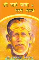 Shree Sai Baba Ke Param Bhakt