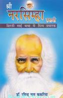 Shree Narsimha Swami: Shirdi Sai Baba Ke Divya Pracharak