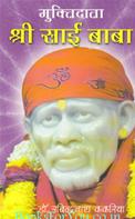 Muktidata: Shree Sai Baba