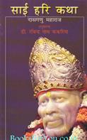 Sai Hari Katha