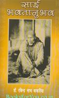 Sai Bhaktanubhav