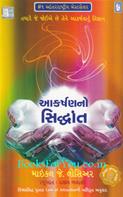 Law of Attraction (Gujarati Translation)