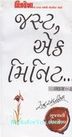 Just, Ek Minute (Part 2)