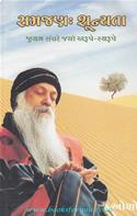 Samjan Shunyata