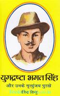 Yugdrashta Bhagat Singh