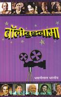 Bollywood Nama