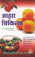 Ahar Chikitsha