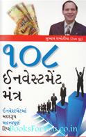 108 Investment Mantra