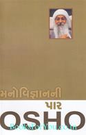 Beyond Psychology (Gujarati Translation)