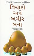Think And Grow Rich (Gujarati Translation)