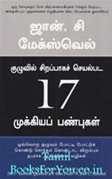 The 17 Essential Qualities Of A Team Player (Tamil Edition)