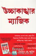 The Magic Of Thinking Big (Bengali Edition)