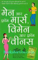 Men Are From Mars Women From Venus (Hindi Translation)