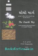 The Fourth Way (Gujarati Translation)