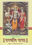 Ramcharit Manas