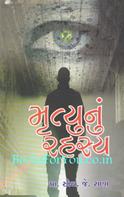 Mrutyu Nu Rahasya