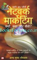 Network Marketing Kyon,Kya Aur Kaise ?