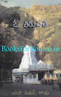 O Tirupati