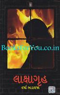 Laxagruh (Gujarati Book)